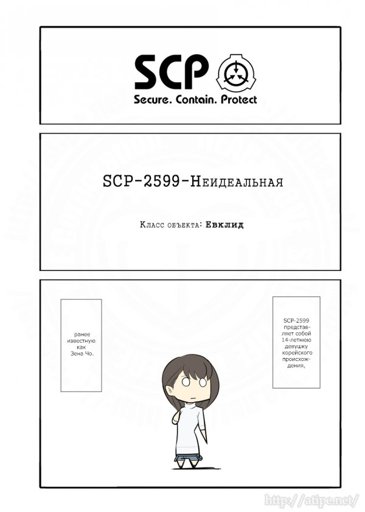 Scp в схемах и мемах