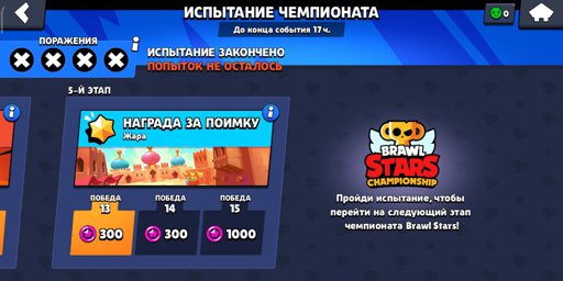 Днс для бравла на андроид. Brawl Stars рекорды. Браво старс испытание чемпионата. Brawl Stars испытание.