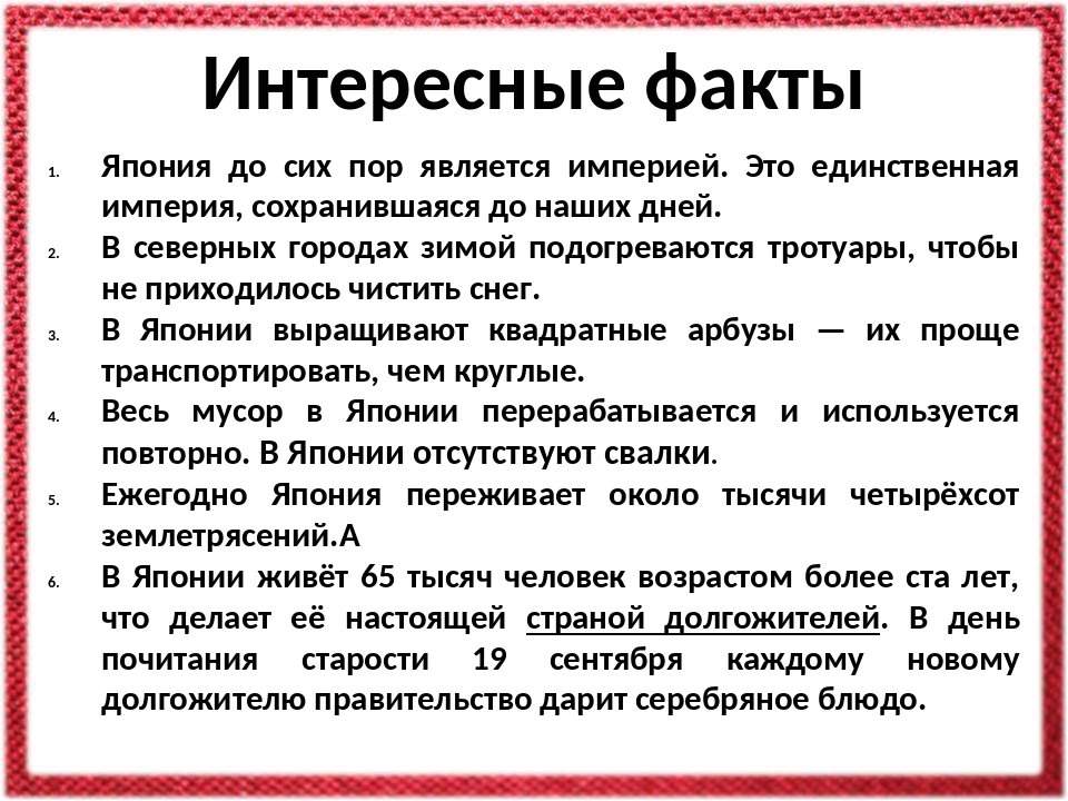 Япония факты презентация