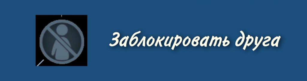 ‣Дружба с игроками-[I]Завести друзей — это центральный аспект Sky. Друзья не только делают Sky более социальным, но и могут п