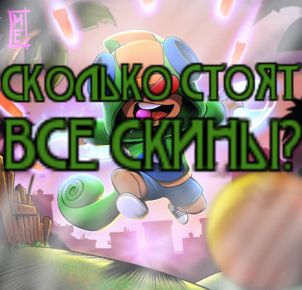 Сколько гемов стоят все скины? | 🎖💥Brawl Stars💥🎖 Amino