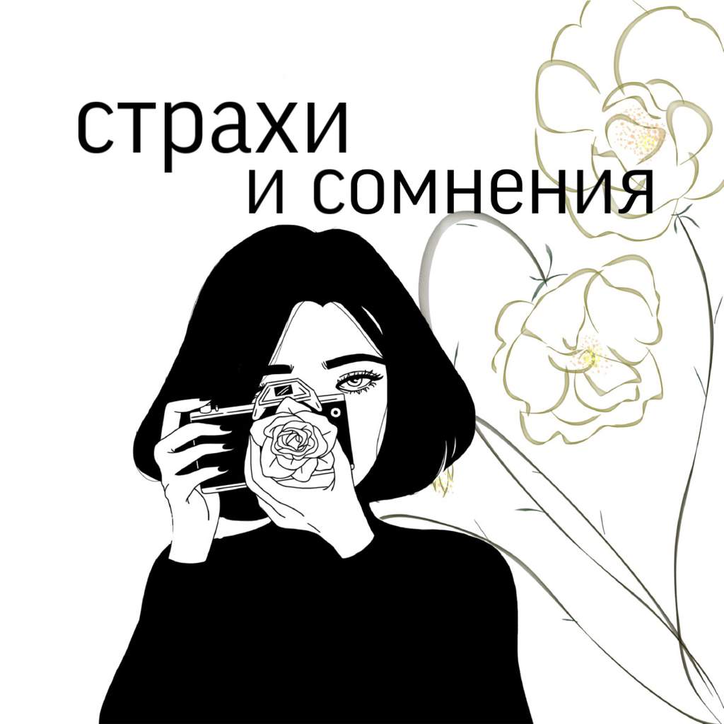 Тульпа как создать. Страхи и сомнения. Тульпа гайд. Как создать тульпу.