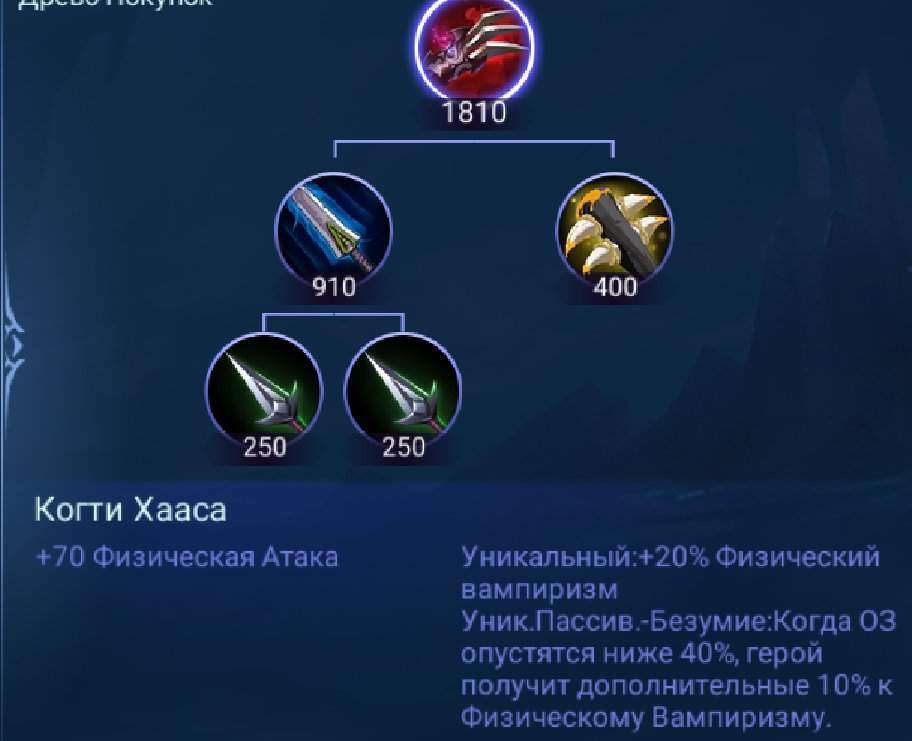 Раз мобайл. Haas's Claws mobile Legends.