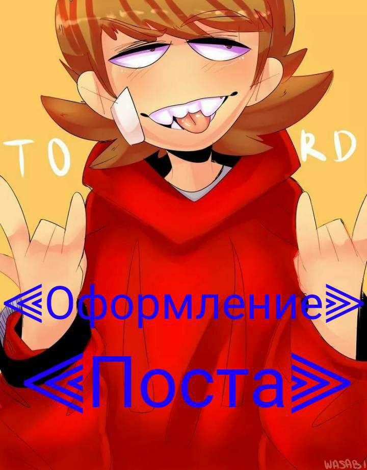 Фото тома из eddsworld