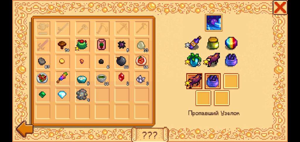 Пропавший узелок stardew valley