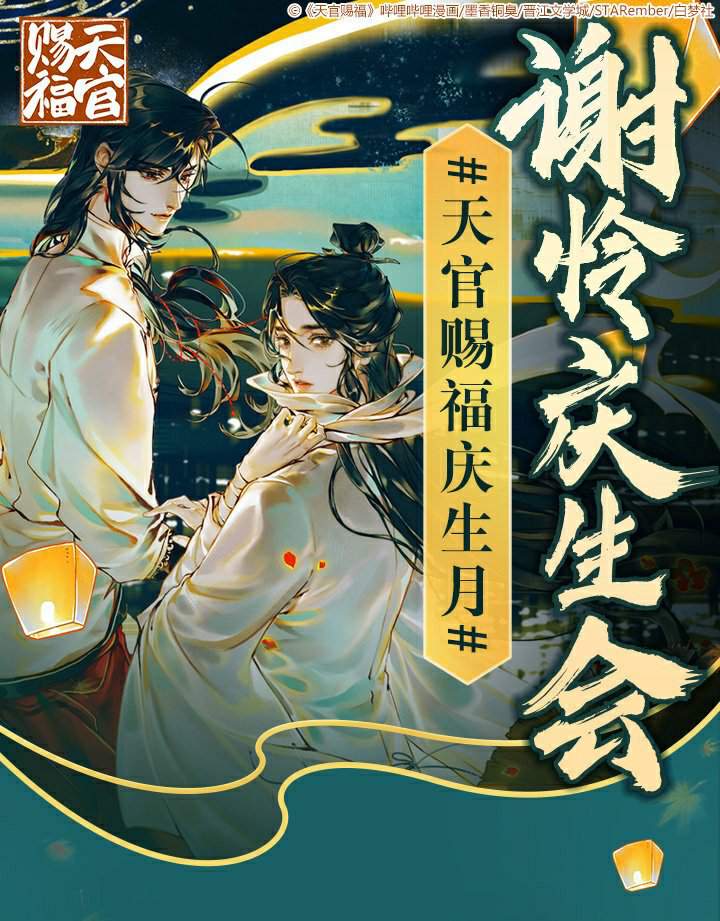 Новости | [Благословение Небожителей] Amino