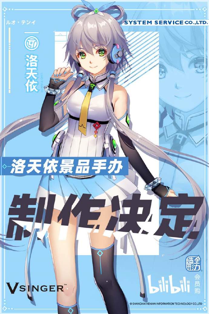 Luo Tianyi V4 Premium Figure Announced | Vocaloid Amino