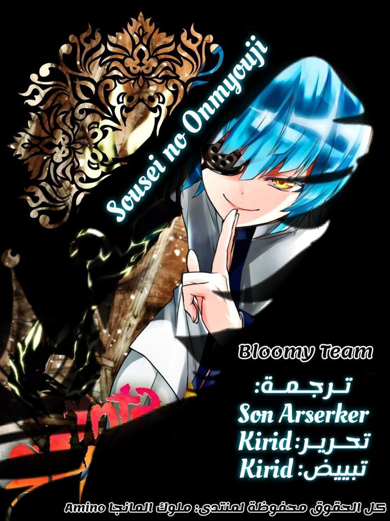 الفصــ(14.5)ـــل ☆Sousei no Onmyouji★ | Wiki | Kings Of Manga Amino