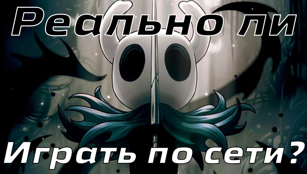 Сломленный заступник hollow knight как победить