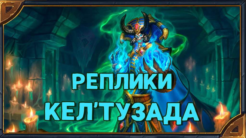 Страж смерти кел wow classic где