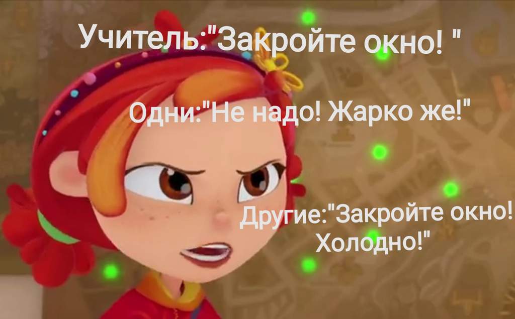 Мои мемы #2 | Сказочный Патруль Amino