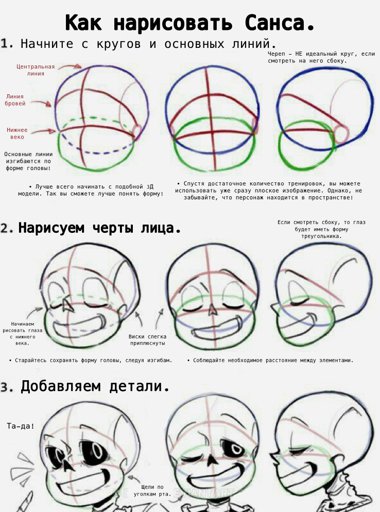 Как нарисовать голову санса