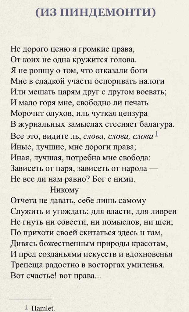 i-ve-translated-a-pushkin-s-poem-poetry-thoughts-amino