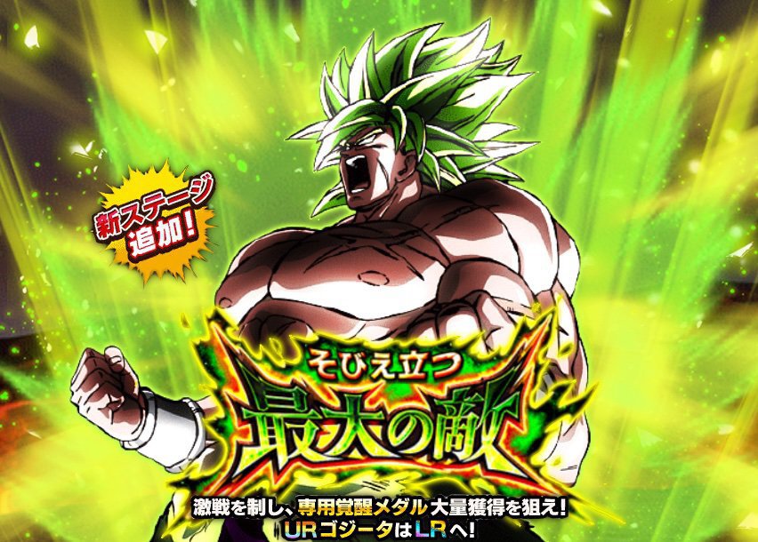 LR Transforming DBS Broly Dokkan Card | DB Legends & Dokkan Trading Amino