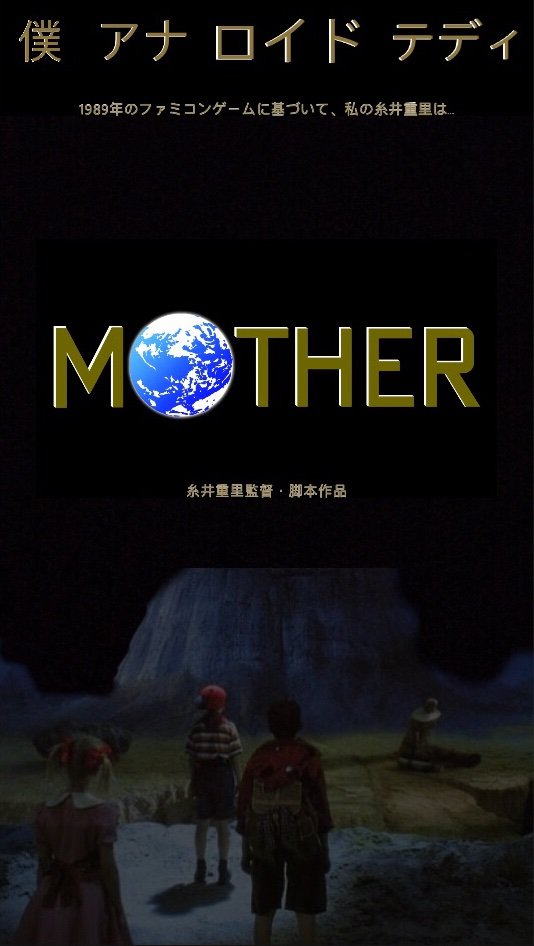 Mother 1 Earthbound Beginnings Movie Poster Earthbound Amino