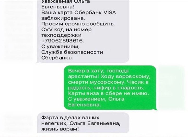 Ваша карта заблокирована мошенники