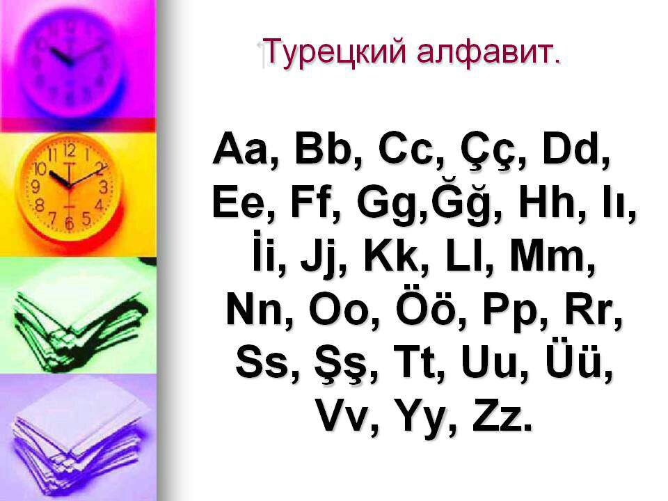 Турецкий алфавит с переводом. Турецкий алфавит. Турецкий алфавит с транскрипцией. Турецкий алфавит с произношением. Турецкий язык письменность.