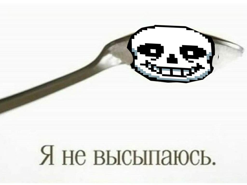 Я в супе андертейл