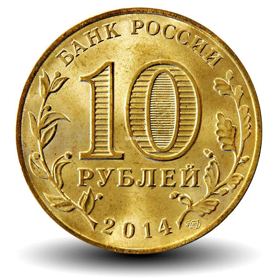 Монета 10 рублей для детей