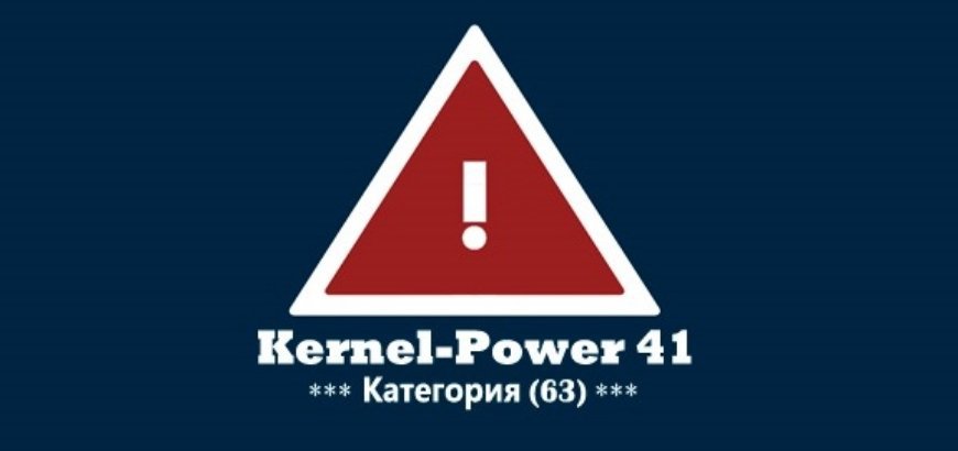 Kernel power 41 63