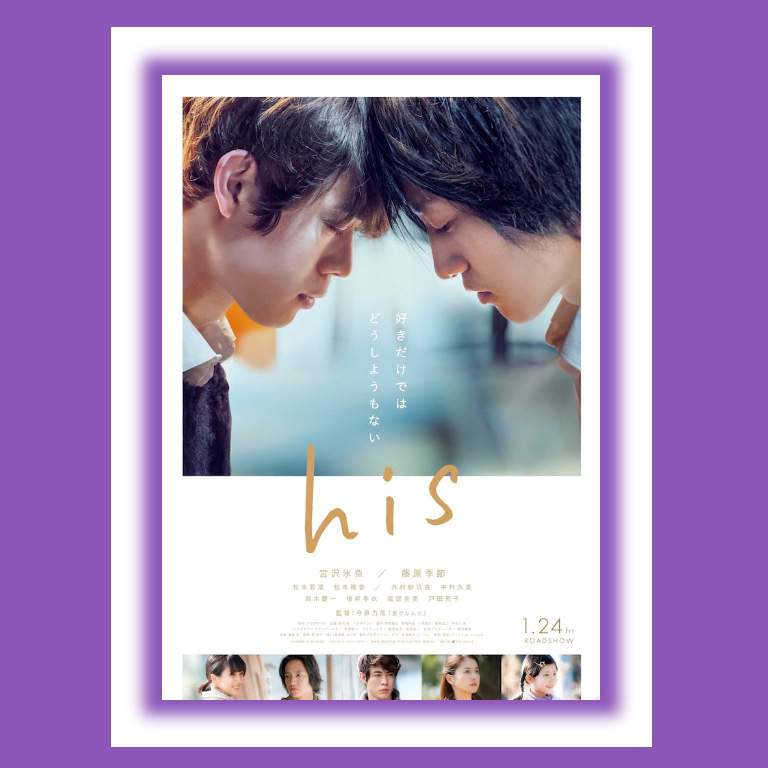 ‘HIS’ - Movie Review (Spoiler Warning) | ~BL•Drama~ Amino