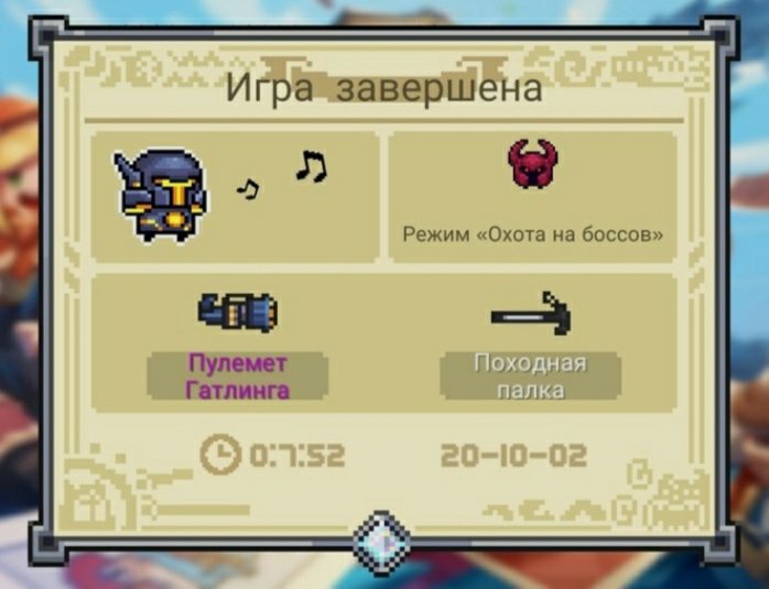 Soul knight убойный режим