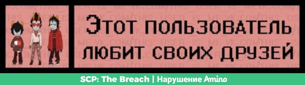 После пользователь. Этот пользователь любит. Этот пользователь любит своих друзей. Этот пользователь не любит. Этот пользователь любит аниме.