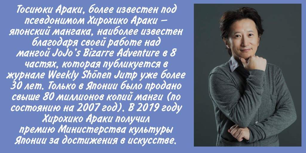 Араки Хирохико | Wiki | Твоя Азия💜 Amino