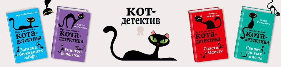 Картинки коты детективы