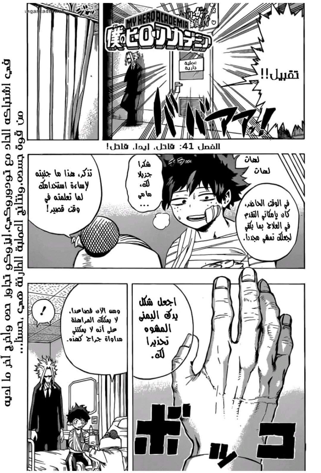 مانجا boku no hero academia 41 | Wiki | هجوم العمالقة | عربي Amino Amino