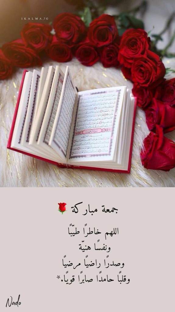 جمعة مباركة علينا وعليكم💞 | DIY عربي Amino