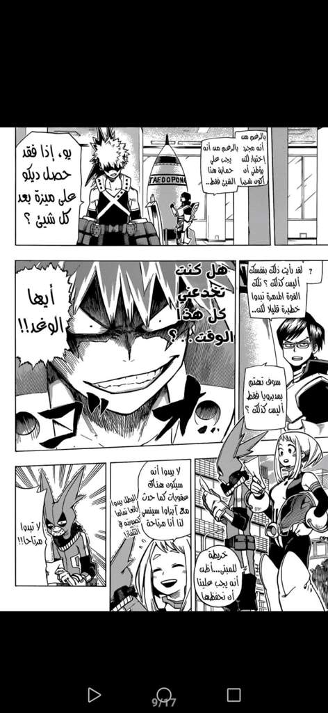 مانجا أكادمية بطلى الفصل الثامن ~BNHA | Wiki | Dragon Ball | Arabic Amino