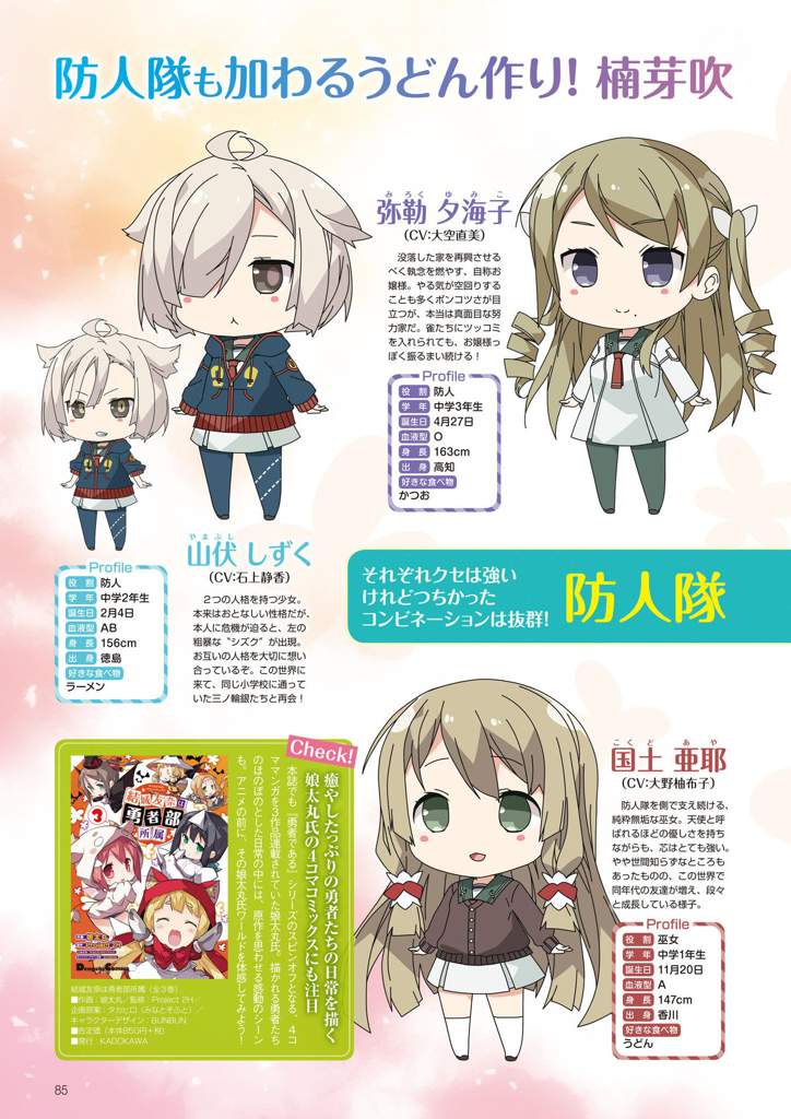 Dengeki G S 21 03 Yuushashi Gaiten Part 3 Karasuma Kumiko Wa Xxxxx Takashima Yuuna S Miko And Churutto Anime Starts Airing In April Yuki Yuna Is A Hero Amino