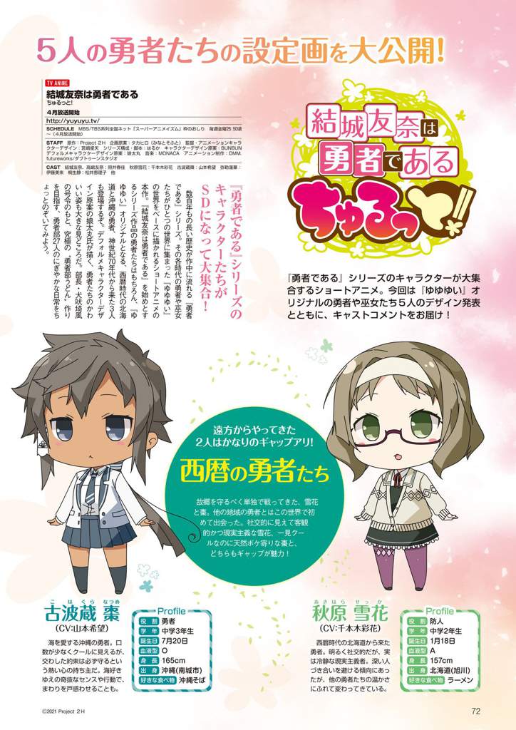 Dengeki G S 21 04 Kaku Karasuma Kumiko Yokote Matsuri Reveal Churutto Anime Yuyuyui Chibis Yuki Yuna Is A Hero Amino