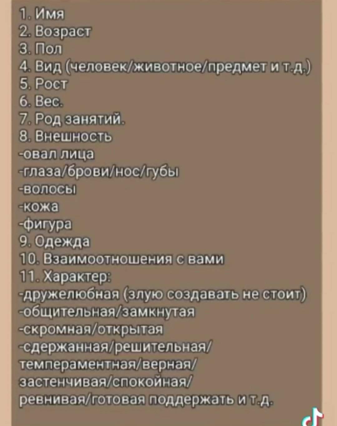 Как создать тульпу. Анкета для тульпы создания. Список для создания тульпы. Создание тульпы. План по созданию тульпы.