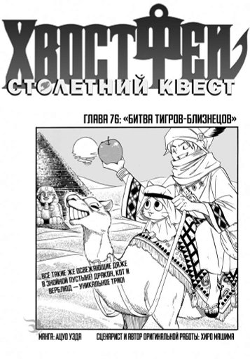Хвост феи столетний квест обложки. Манга по хвосту феи. Убийственные метаморфозы. Фейри тейл лдсп. Столетний квест 169 глава.
