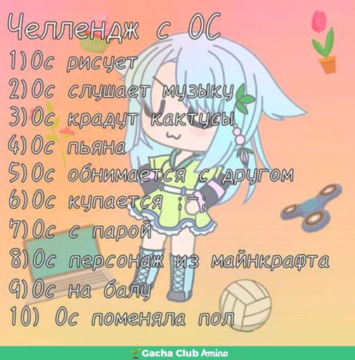 Нравится Gacha Club :space_invader