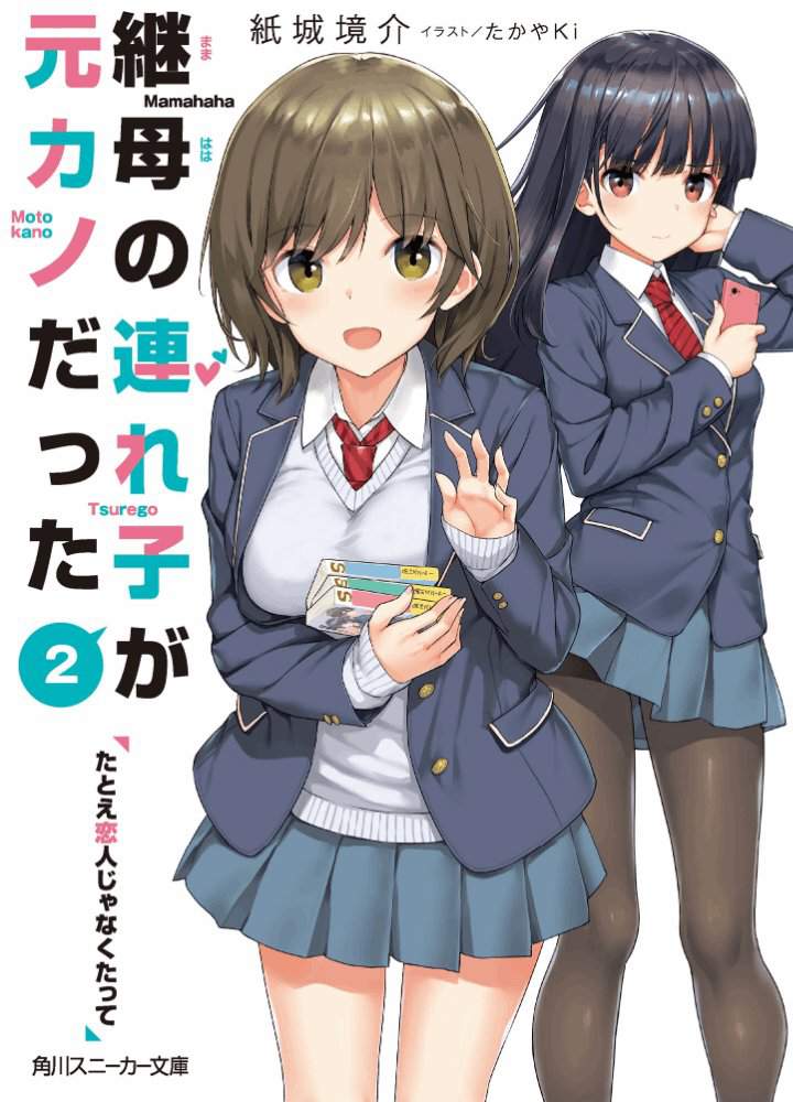My Step-Sister is My Ex-Girlfriend | Wiki | Light Novel Nation Amino - My Stepsister Is My Ex Light Novel