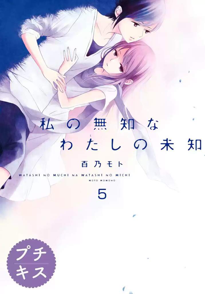 Watashi No Muchi Na Watashi No Michi Wiki • Citrus