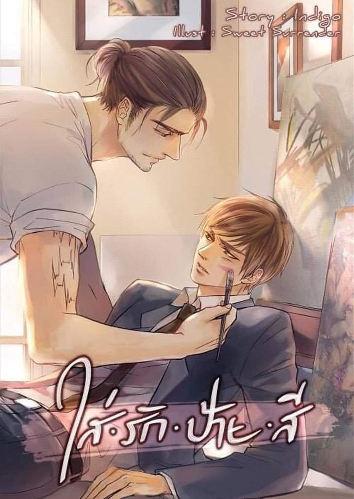 Paint With Love | ~BL•Drama~ Amino