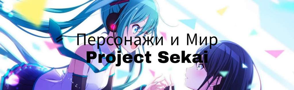 Project sekai
