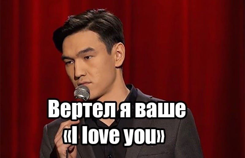 Ваш первый. Я вертел. Я ваше i Love you вертела на who you. Вертел я ваше i Love you на своём большом who. Who you Нурлан.