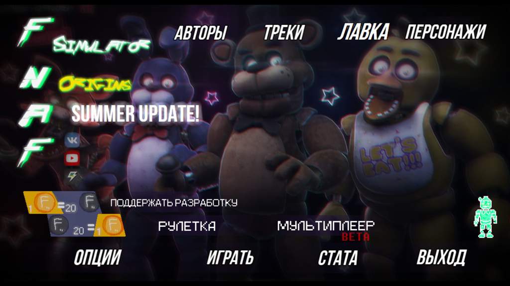 Fnaf simulator origins коды