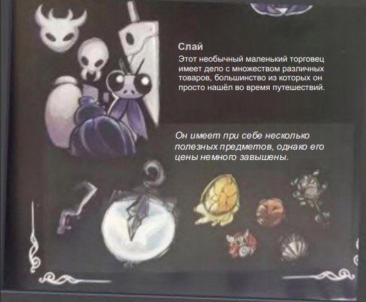 Дневник странника hollow knight кому продать