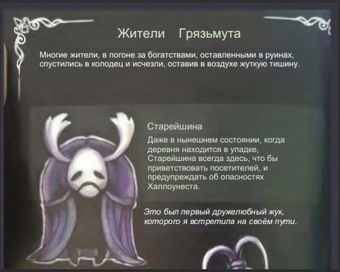 Как читать дневник странника hollow knight