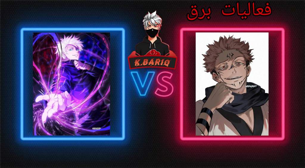 🩸༺༽ريومن سكونا Vs غوجو ساتورو༼༻🩸 Noblesse Arabic Amino