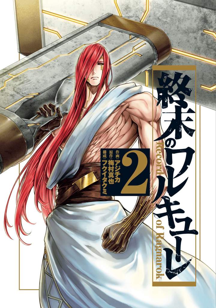 Shuumatsu No Valkyrie( Record Of Ragnarok) - Portadas Del Manga ...