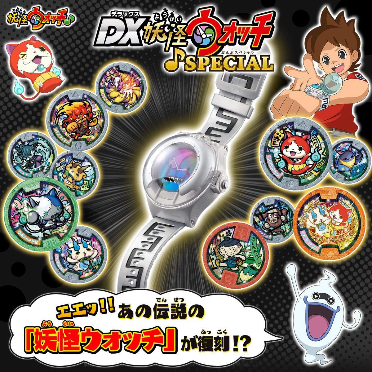 DX Yokai Watch ♪SPECIAL & DX Yokai Watch ♪ ver. + 01/02 medal sets | Yo ...