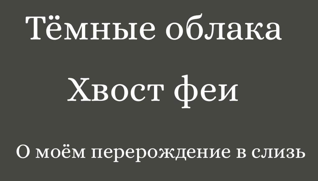 с днем рождения хвост феи. Смотреть фото с днем рождения хвост феи. Смотреть картинку с днем рождения хвост феи. Картинка про с днем рождения хвост феи. Фото с днем рождения хвост феи