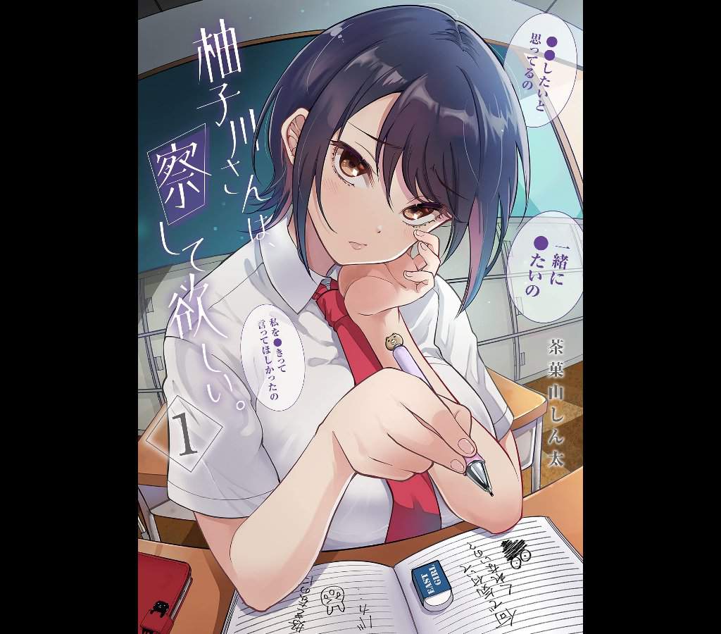 Yuzukawa San Wa Sasshite Hoshii PORTADA ¦ Yuzukawa-san wa, Sasshite Hoshii | •Anime• amino Amino